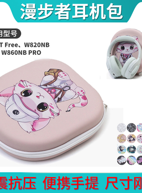 适用漫步者W800BT Free耳机包收纳包慢步者头戴式耳麦收纳盒MT6 W860NB PRO防摔抗压防水W830NB保护硬盒厚