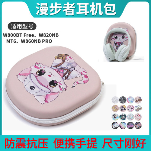 适用漫步者W800BT Free耳机包收纳包慢步者头戴式耳麦收纳盒MT6 W860NB PRO防摔抗压防水W830NB保护硬盒厚