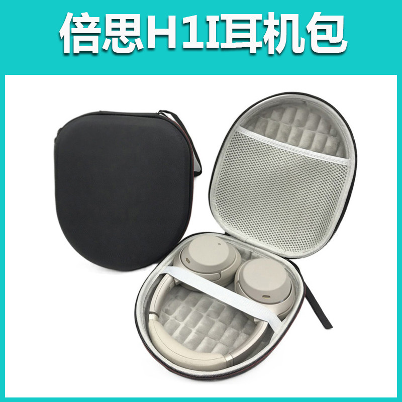 适用BASEUS/倍思H1i耳机包H1i双金标收纳包D05头戴式无线蓝牙耳麦保护套D02便携手提包加硬盒耐脏抗压男女属于什么档次？