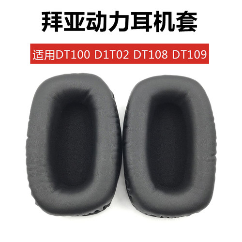 适用拜亚动力DT100耳机保护套DT102 DT108 DT109海绵套耳罩拜雅