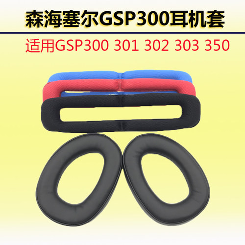 GSP300GSP301GSP302GSP303耳罩