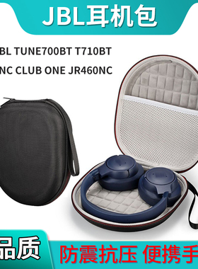 适用JBL TUNE700BT T710BT T760NC耳机收纳包live 650BTNC  TUNE600BTNC CLUB ONE JR460NC耳机盒收纳袋便携