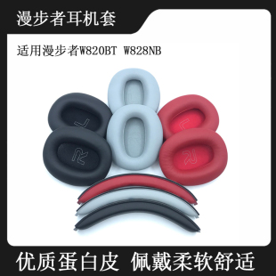 W828NB耳机套海绵套耳罩横梁头梁垫配件 适用Edifier漫步者W820BT