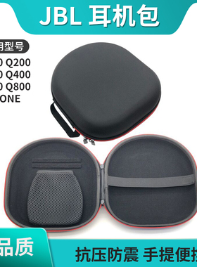 适用JBL QUANTUM ONE耳机包Q100 Q200 Q300 Q400 Q600 Q800耳机盒Q one Q1 Q900头戴式耳机收纳包收纳袋