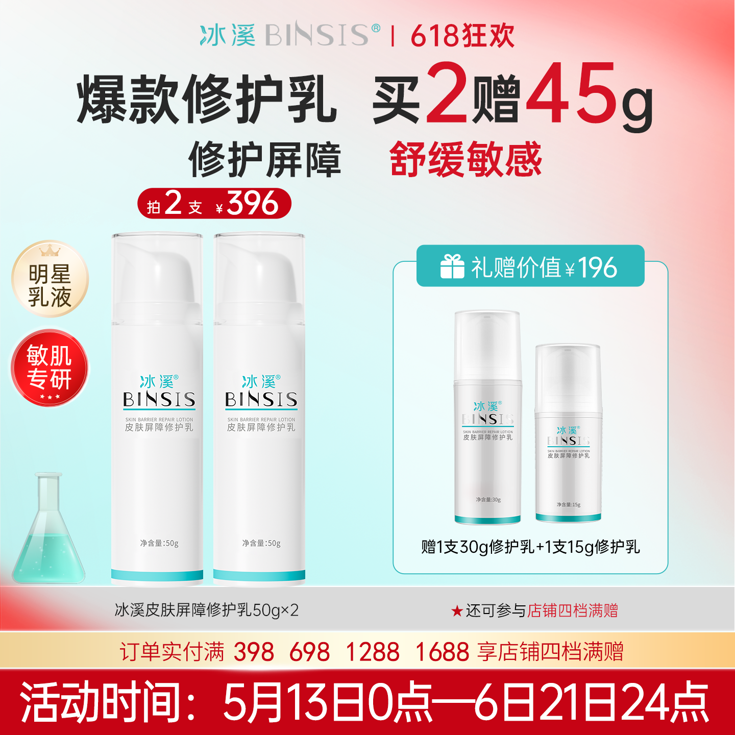 冰溪皮肤屏障修护乳舒缓不刺激清爽修护敏感肌肤补水保湿乳液水润