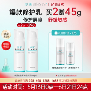 冰溪皮肤屏障修护乳舒缓不刺激