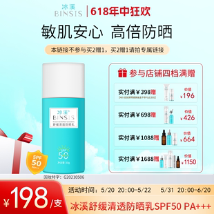 冰溪舒缓清透防晒乳SPF50PA 面部防晒霜男女夏清爽防晒伤防晒黑