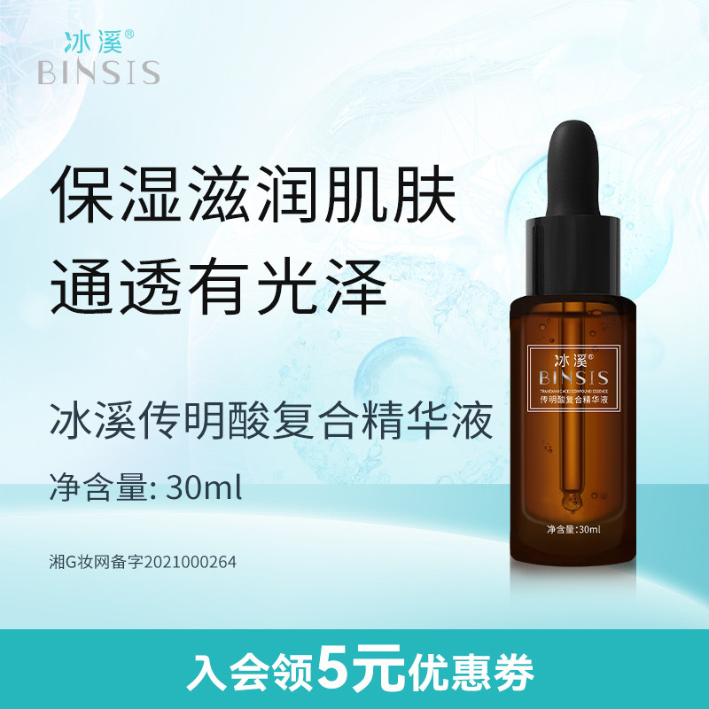 传明酸复合精华液舒缓肌肤