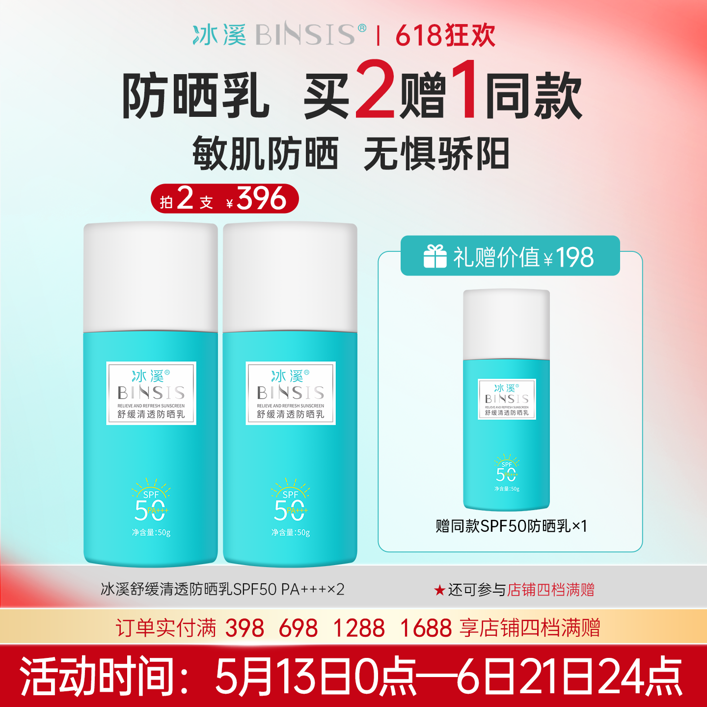 冰溪舒缓清透防晒乳SPF50PA+++面部防晒霜男女夏清爽防晒伤防晒黑