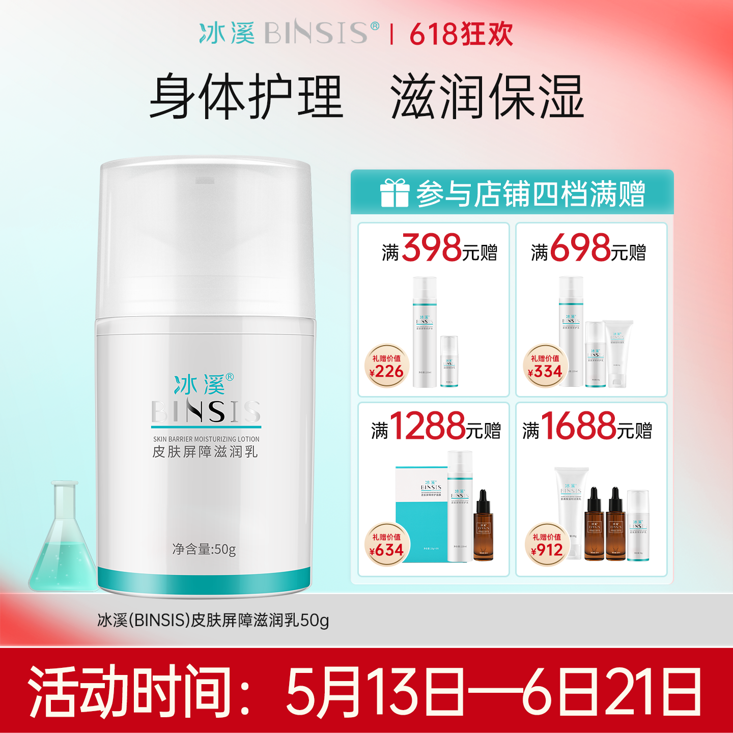 冰溪皮肤屏障滋润乳50g/100g身体乳水润嫩滑改善肌肤干燥保湿补水