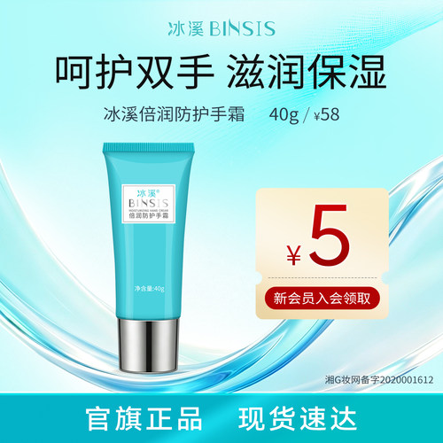 冰溪护手霜滋润保湿嫩肤防止干燥