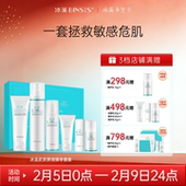 冰溪皮肤屏障臻享套盒温和清洁男女洁面修护敏感肌肤保湿 水乳