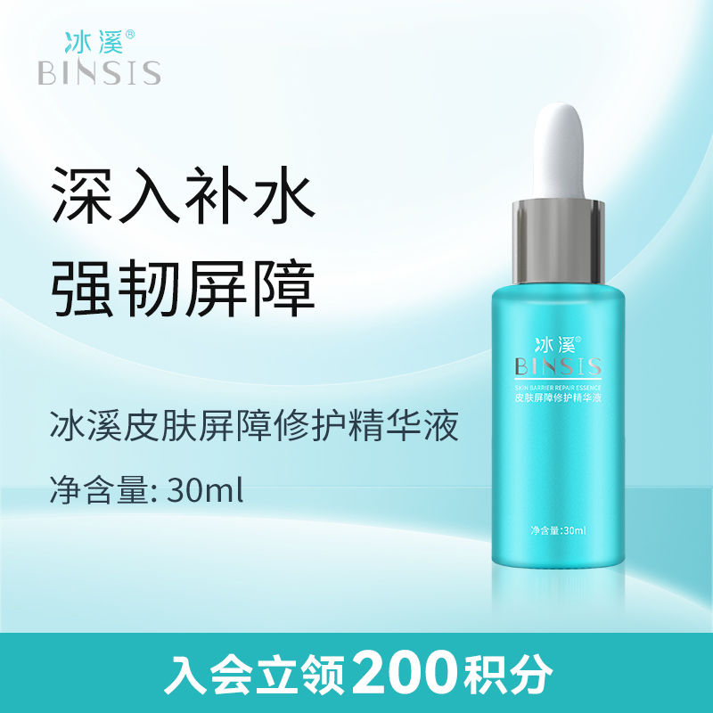 冰溪皮肤屏障修护精华液补水保湿