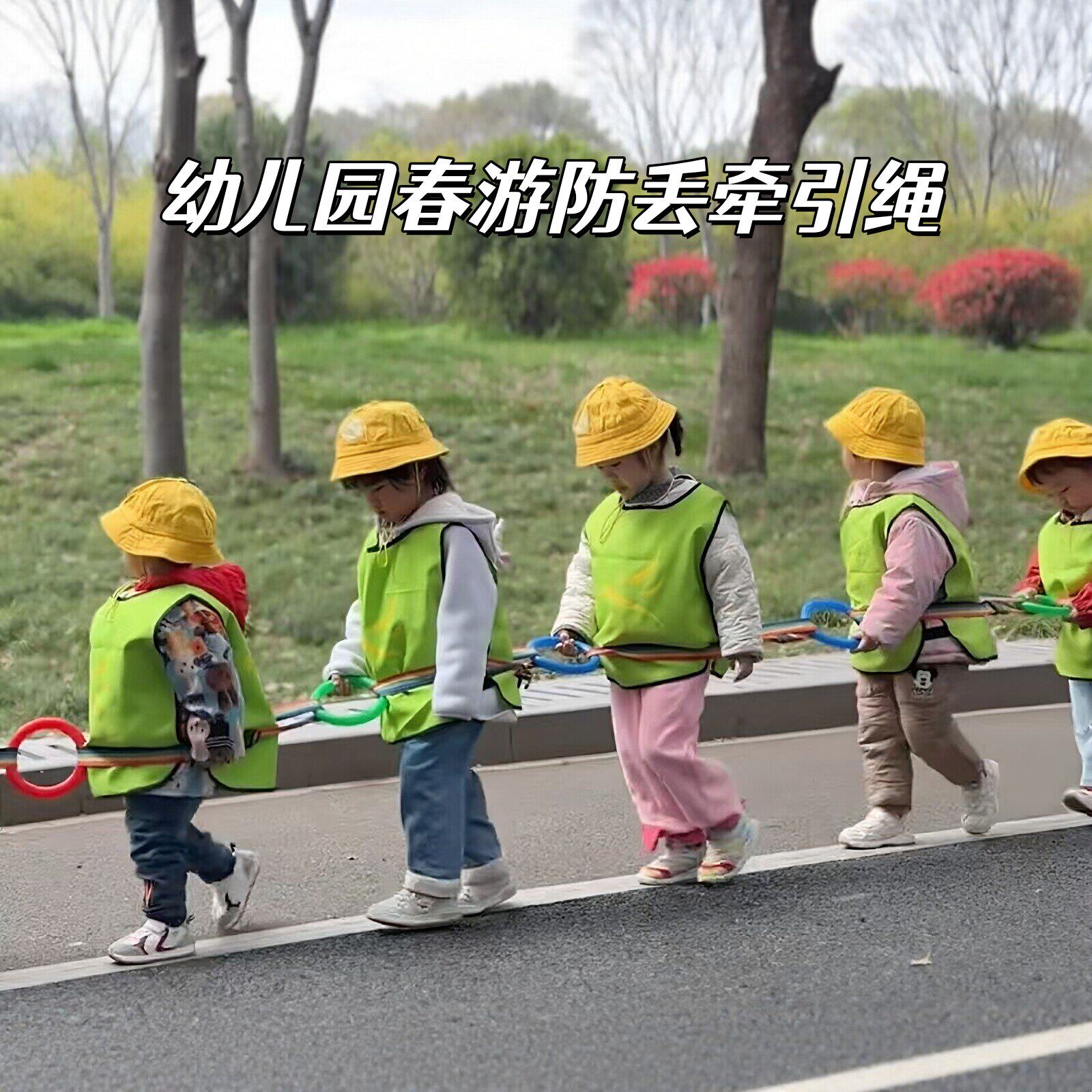 幼儿园春游排队牵引绳防