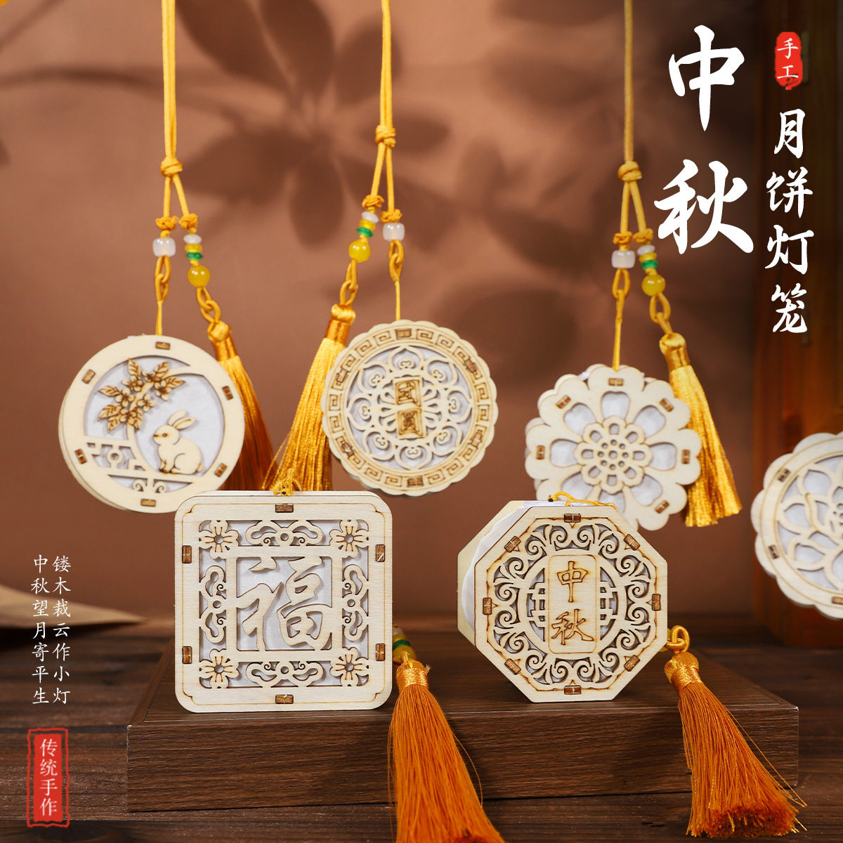 中秋节原木镂空发光月饼