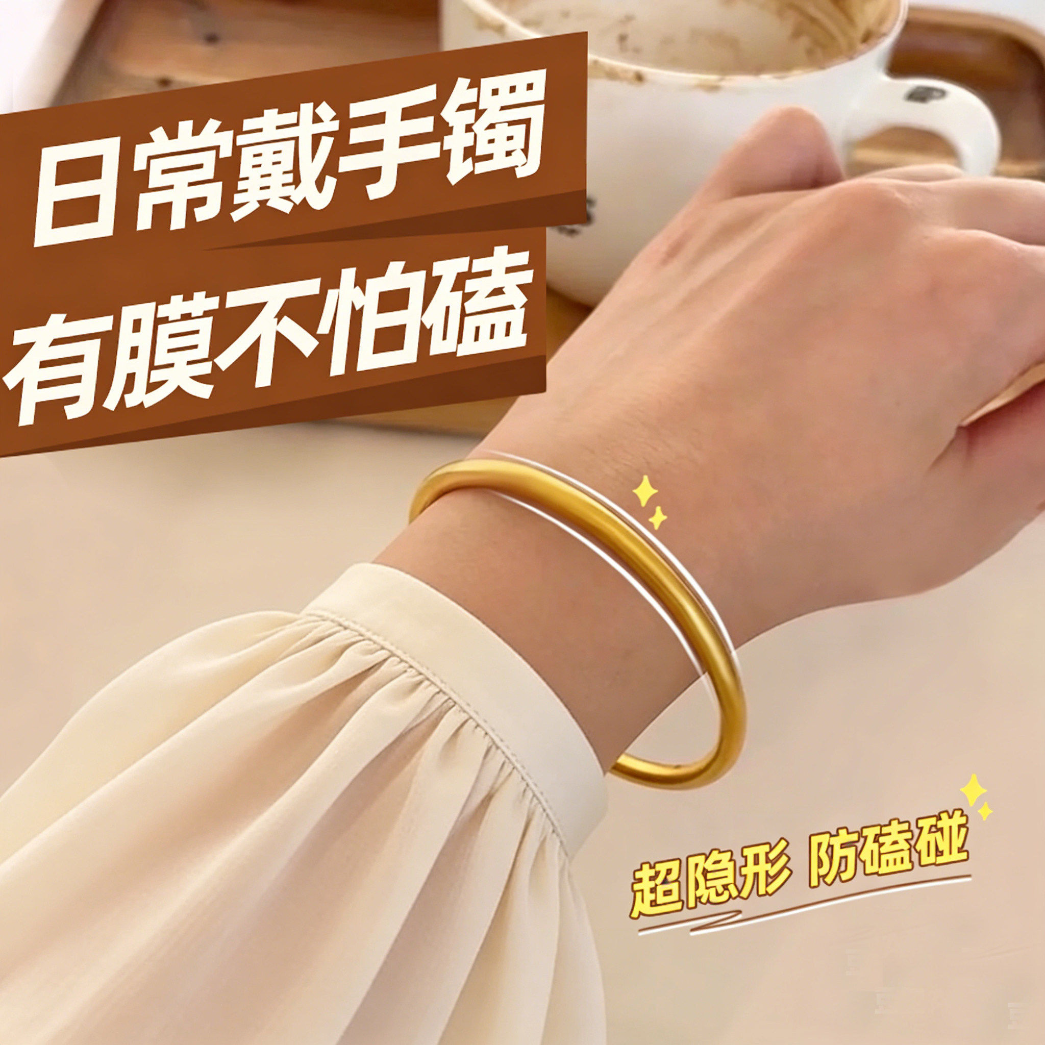 手镯保护套透明隐形防磕碰防刮花金镯子玉镯银珠宝首饰吸附保护膜