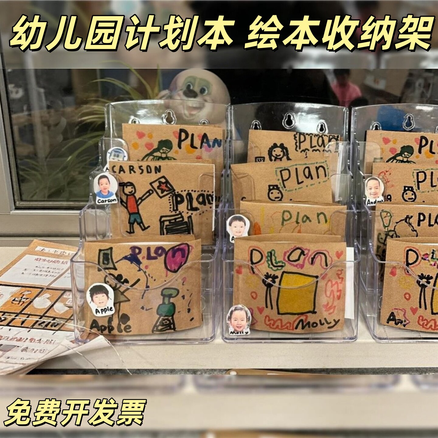 幼儿园计划本文件收纳架