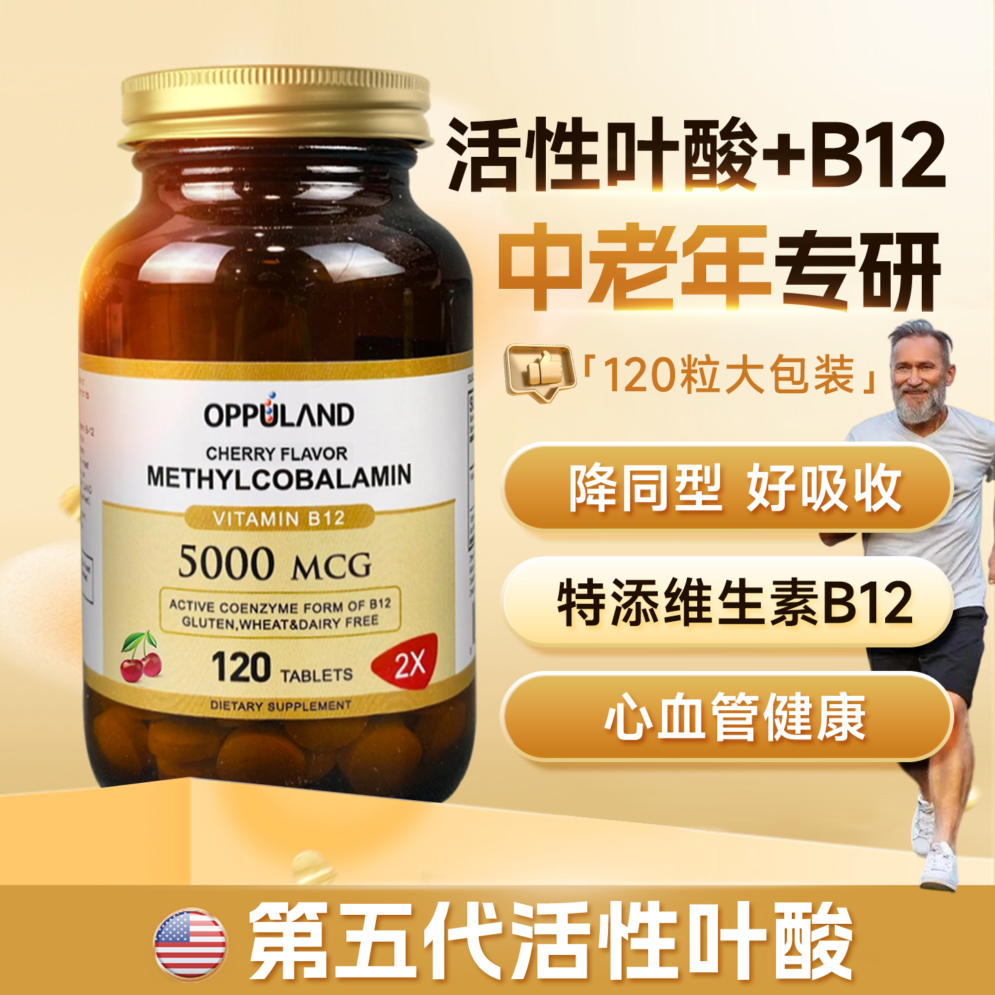 oppuland叶酸片白发营养