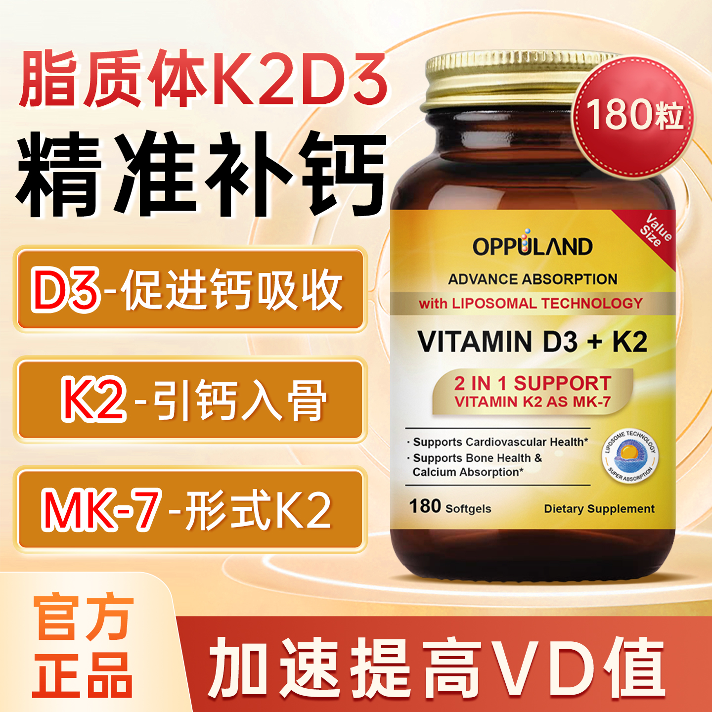 欧普兰钙宝维生素K2D3vd3