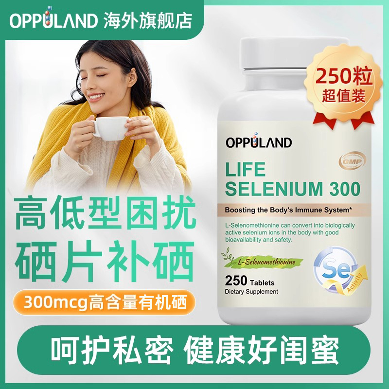 oppuland硒片3瓶更优惠