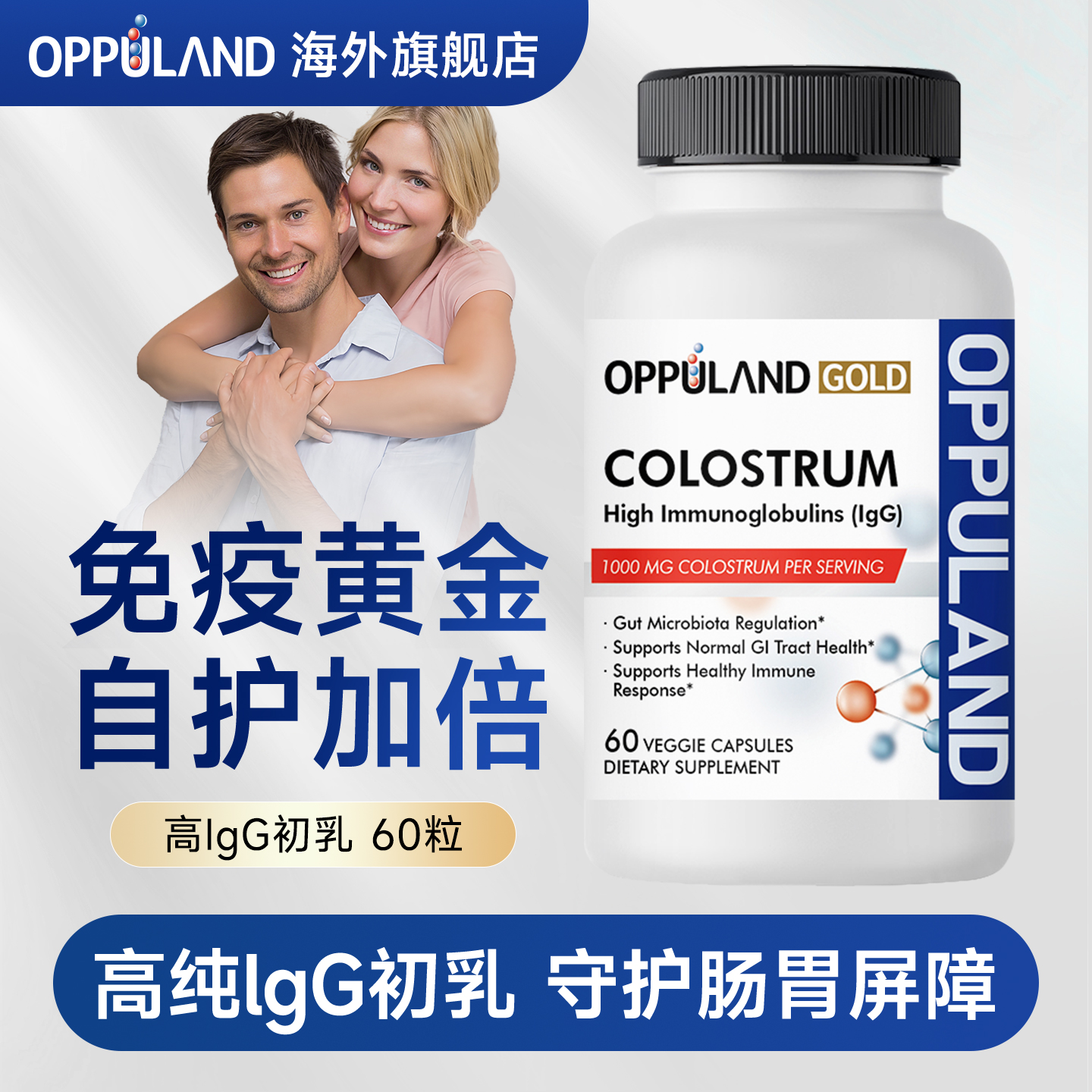 Oppuland免疫球蛋白免疫抵抗