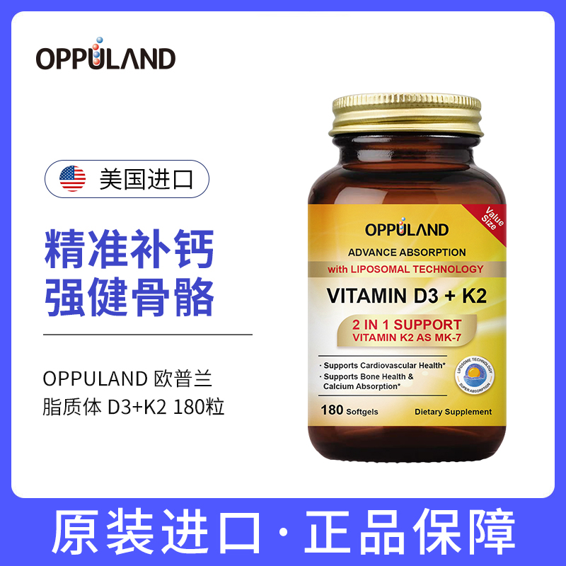 Oppuland脂质体维生素K2D3