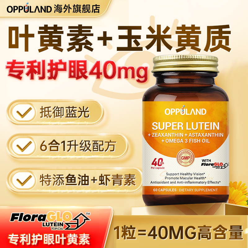 叶黄素专利护眼旗舰店鱼油dha