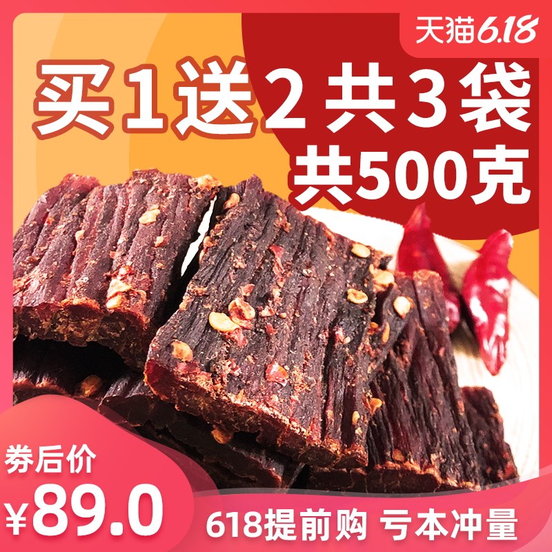 四川特产风干牛肉干500g 牦牛内蒙古西藏 手撕正宗麻辣牛肉干零食