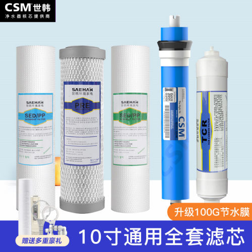 世韩净水器通用滤芯ropp棉活性炭