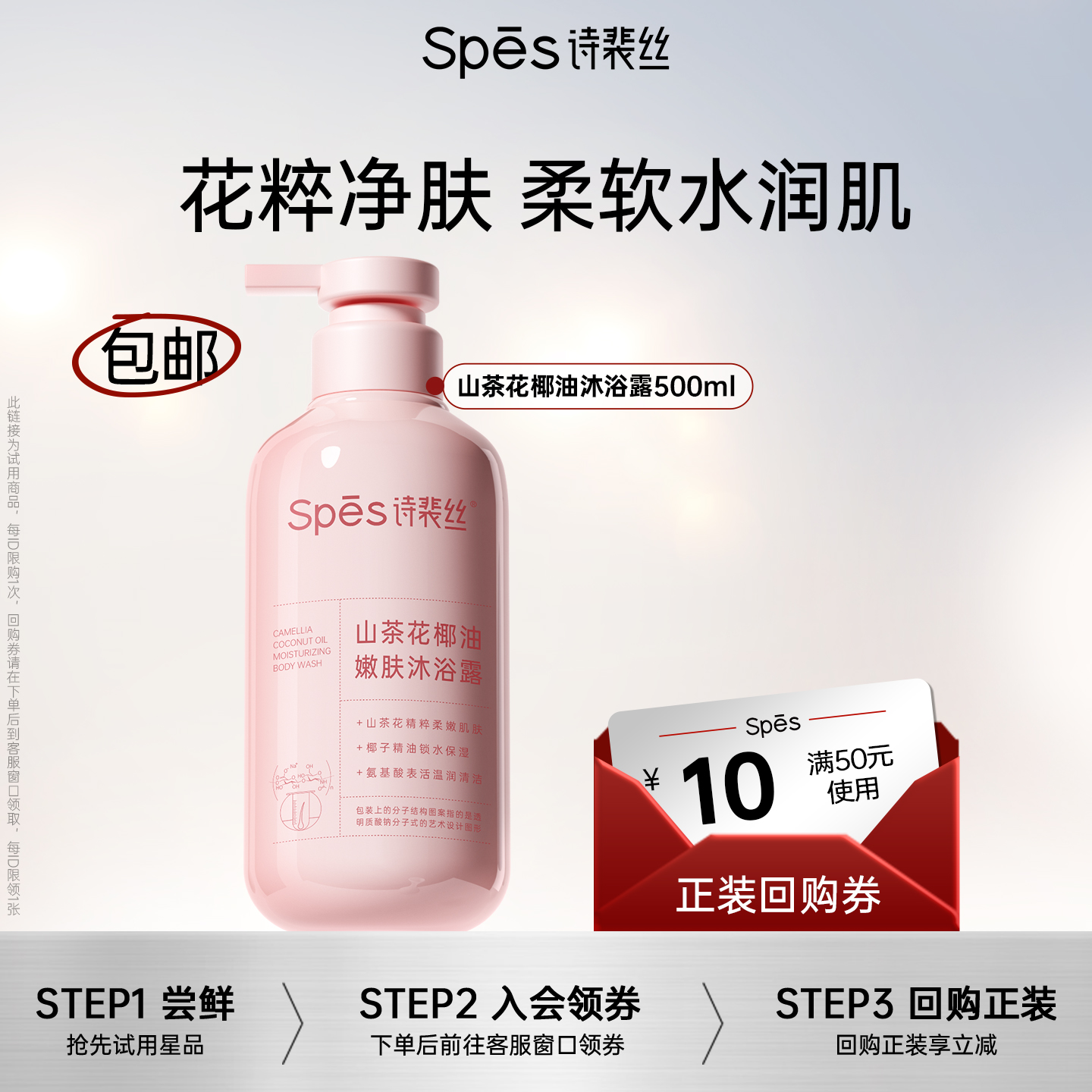 spes香氛沐浴露沁透干燥肌柔润