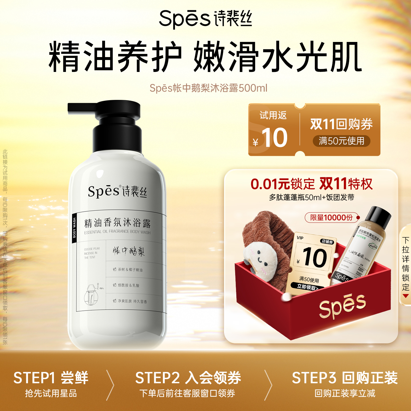 spes诗裴丝精油香氛沐浴露