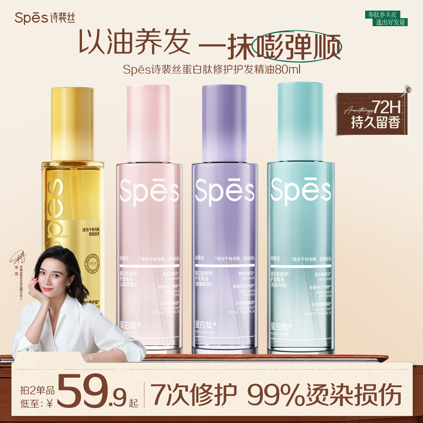 【宋佳同款】防断发护发精油第一图片