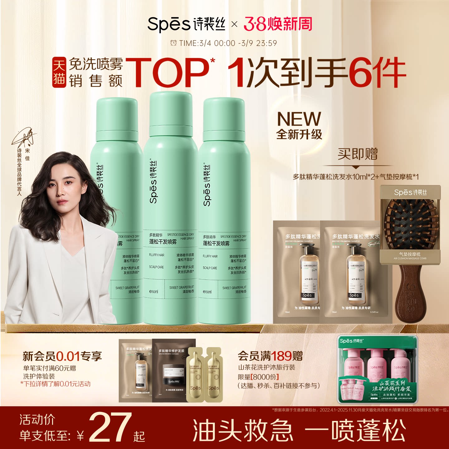 Spes诗裴丝干发喷雾免洗蓬松控油高颅顶神器券后46元