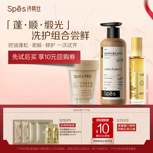 spes洗发水修护膏精油星品试用