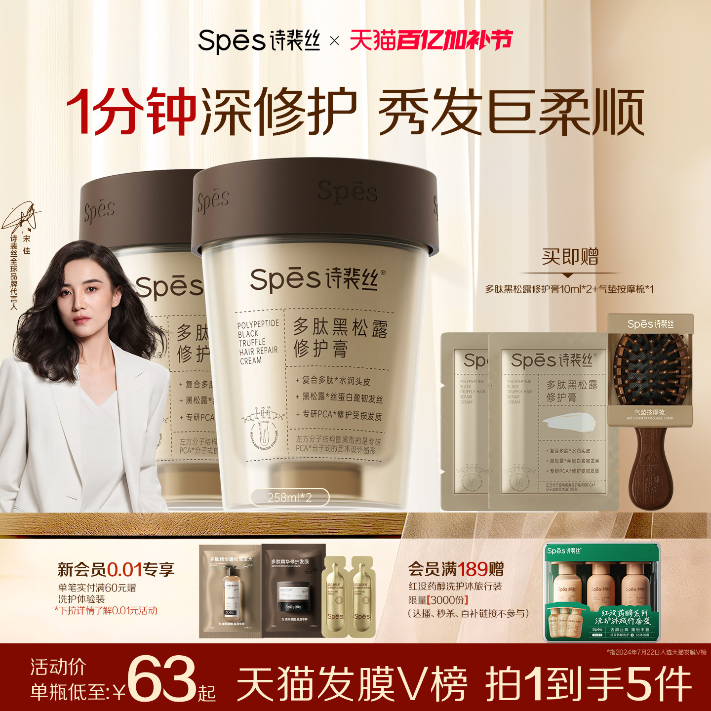 Spes诗裴丝多肽黑松露发膜修复干枯补水柔顺滑烫染受损毛躁护发素