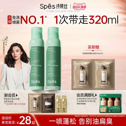 Spes诗裴丝干发喷雾免洗蓬松去油控油大师香氛高颅顶香氛喷雾