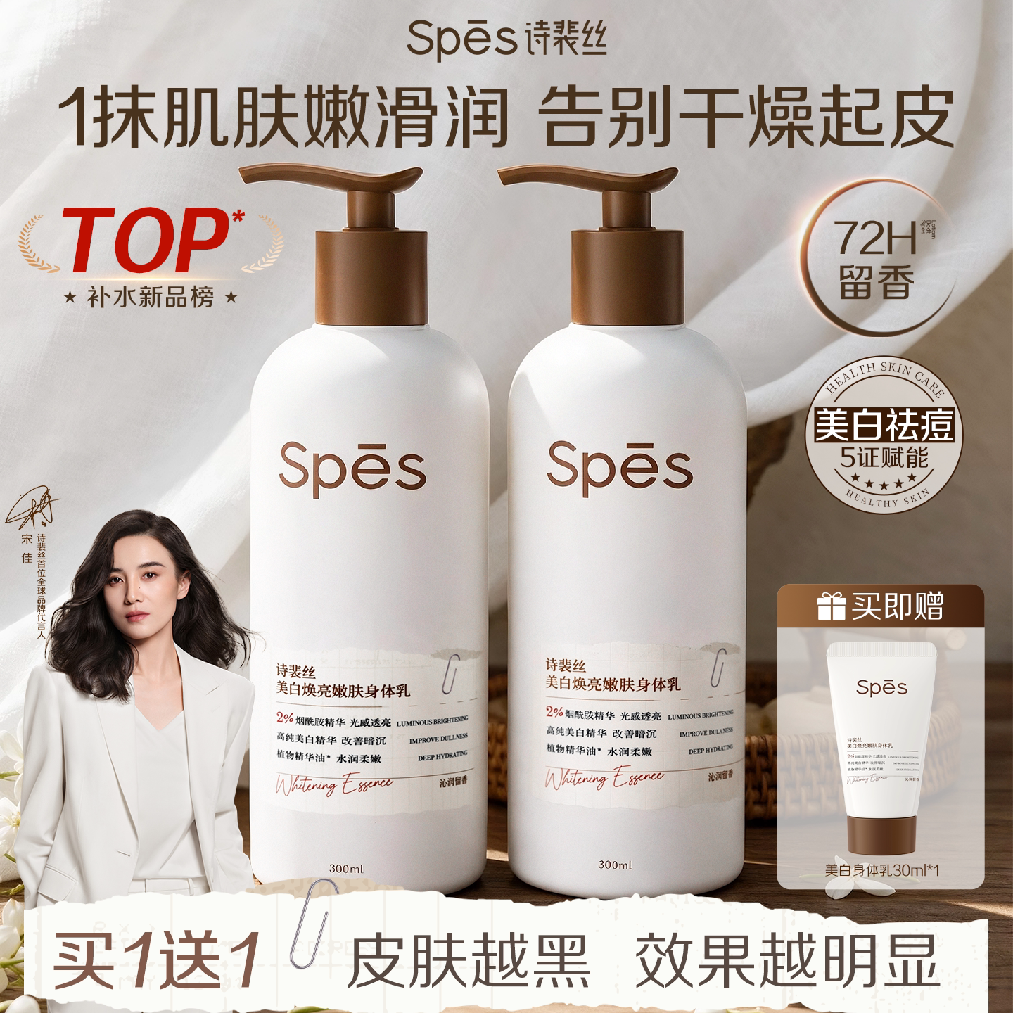 【双11立抢】诗裴丝美白身体乳保湿滋润皮肤干燥补水留香女秋冬