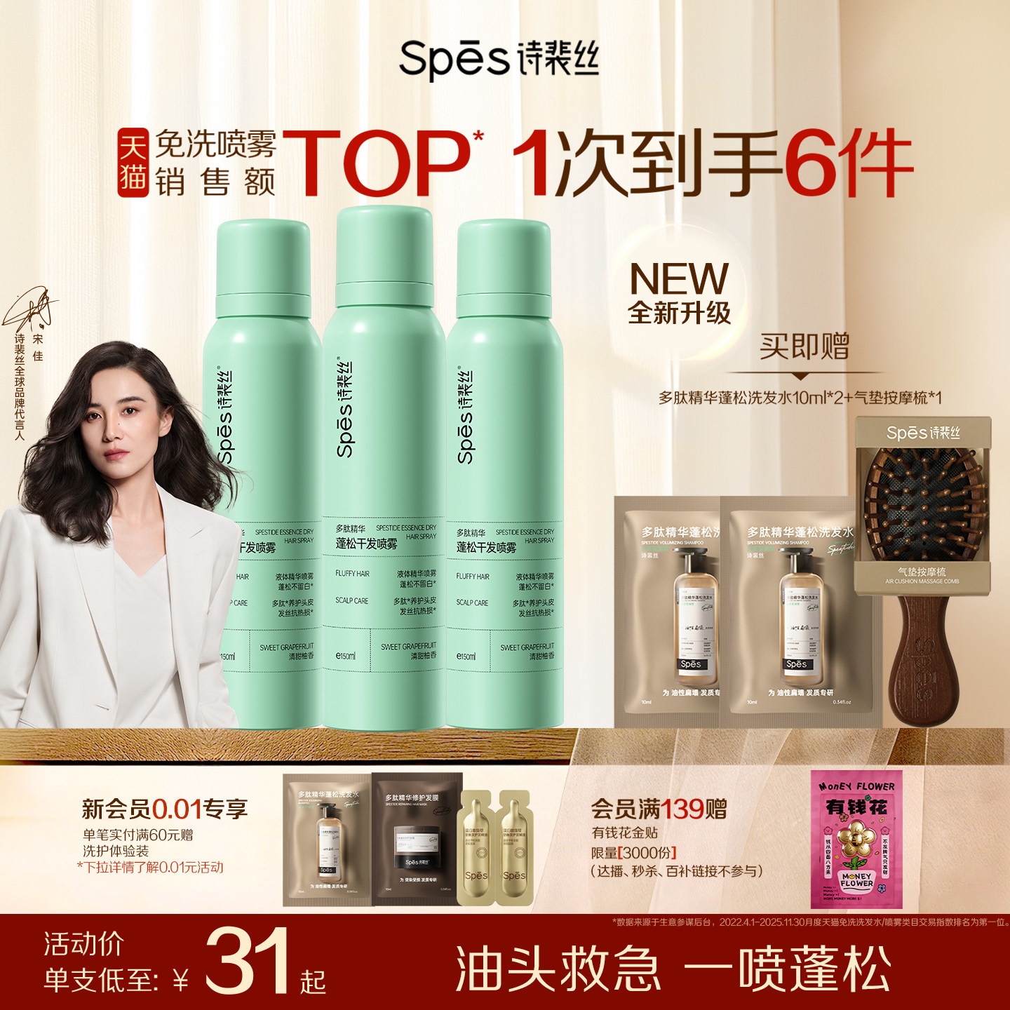 诗裴丝干发喷雾免洗控油蓬松神器券后58元