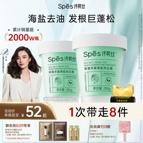 【佳琦推荐】spes海盐控油洗头膏