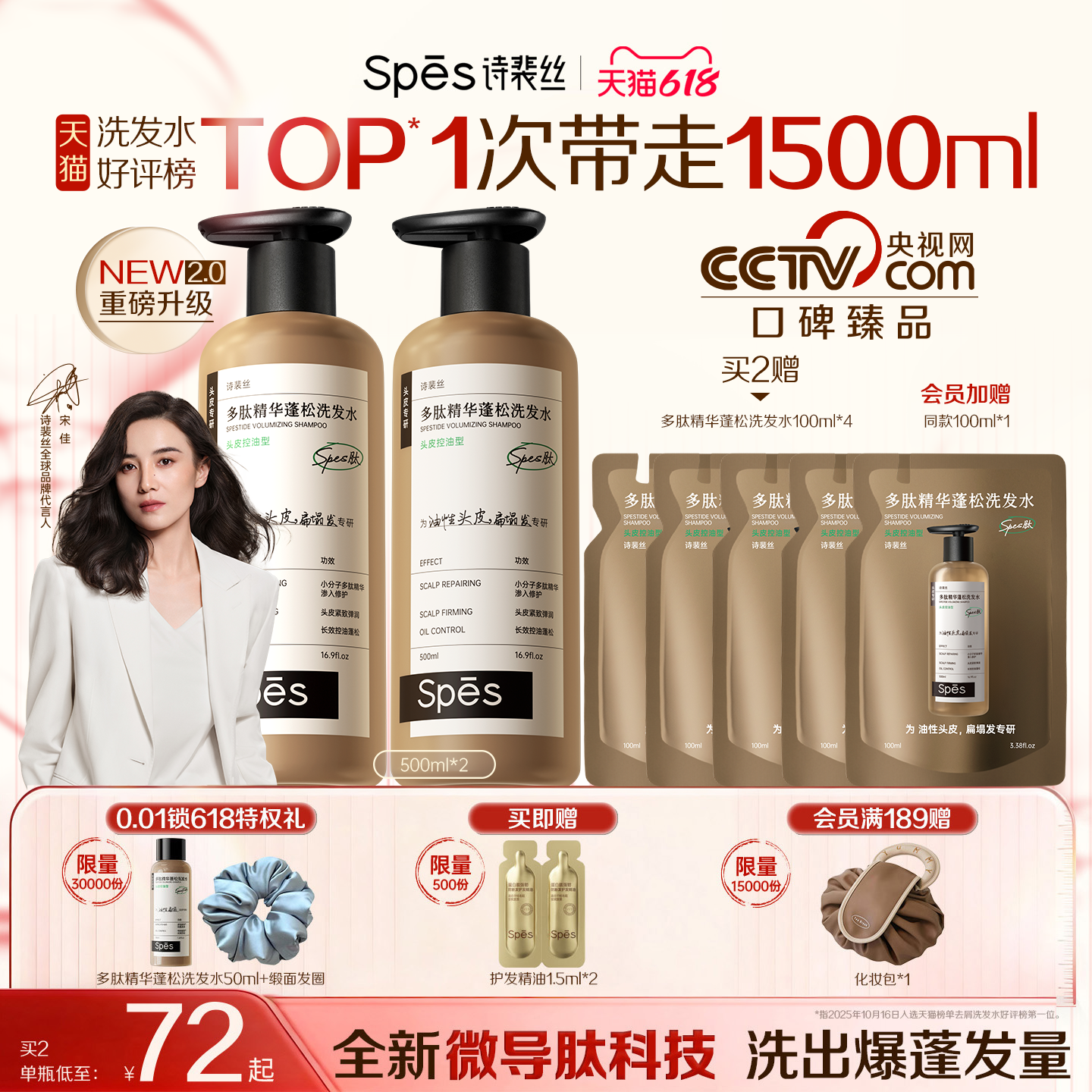 【宋佳同款】Spes诗裴丝多肽蓬蓬瓶洗发水控油蓬松去屑止痒洗发露