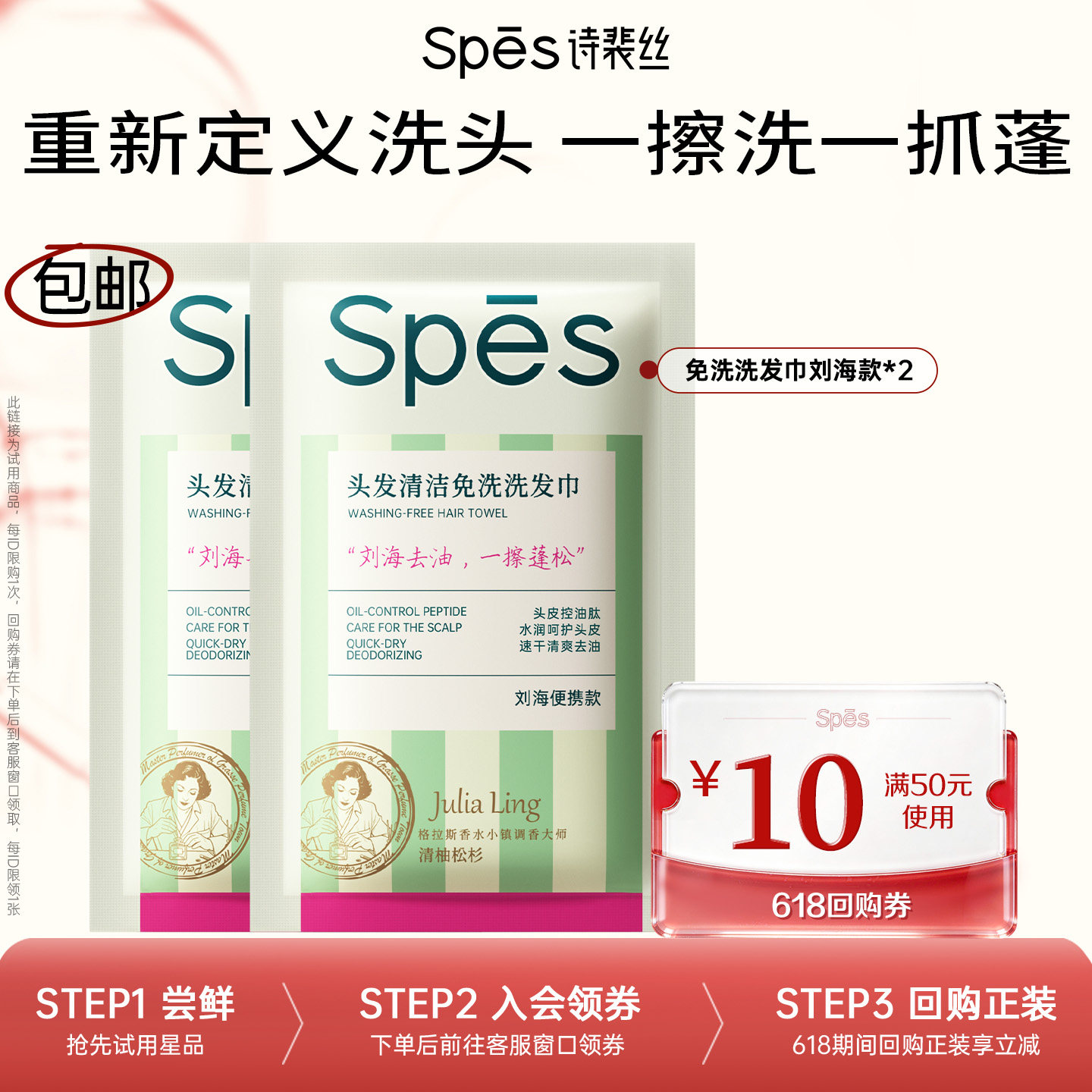【U先】Spes诗裴丝免洗洗发巾控油蓬松洁发免洗头体验装试用