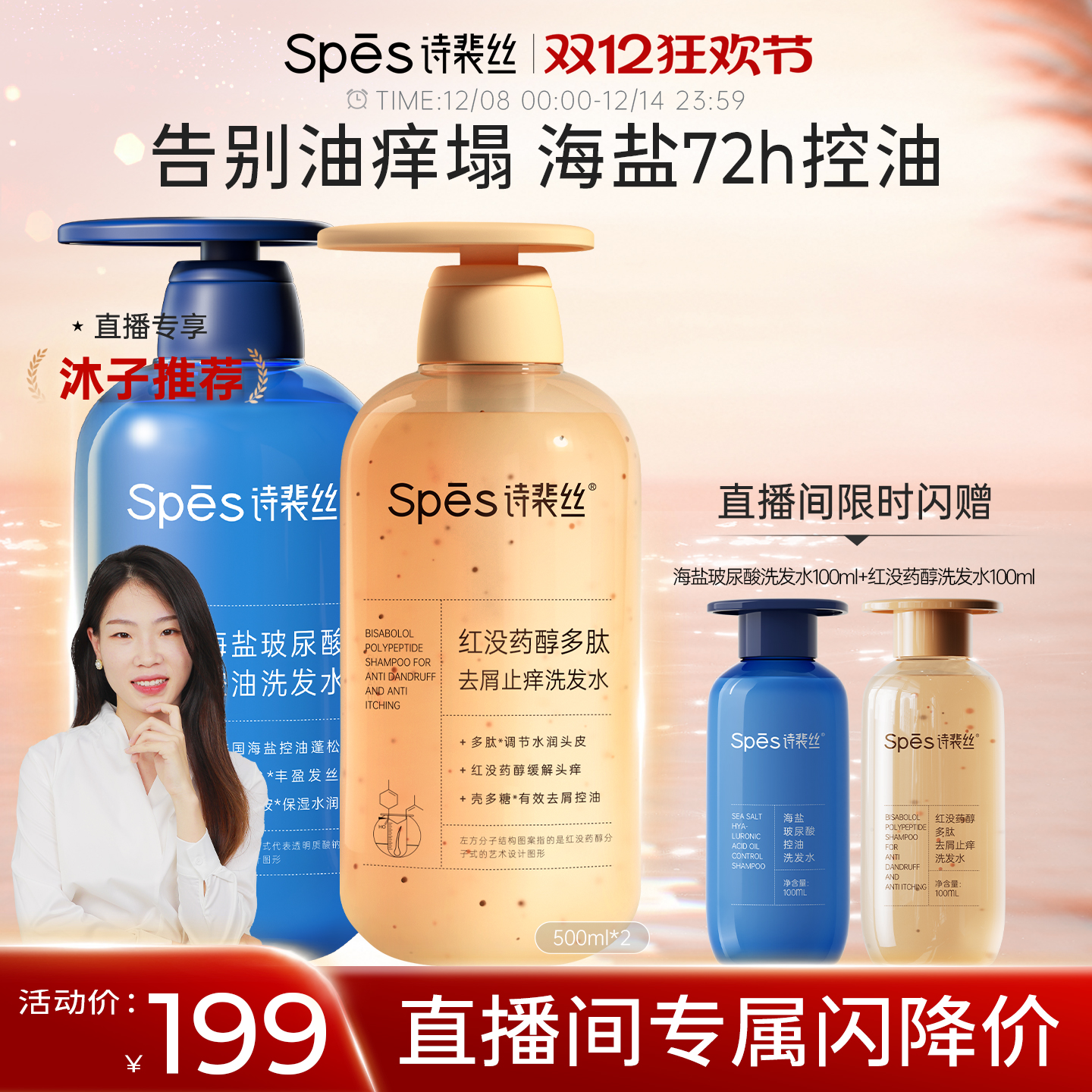 spes控油蓬松无硅油氨基酸洗发水