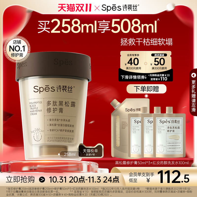 【双11立即抢购】spes黑松露修护膏发膜护发素受损发补水顺滑柔顺