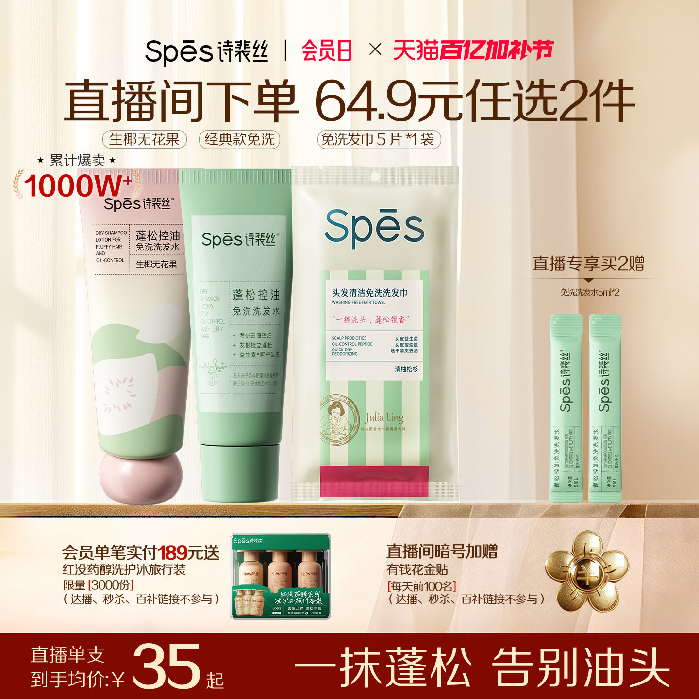 【直播专享64.9任选2件】spes诗裴丝免洗洗发水控油蓬松便携官方