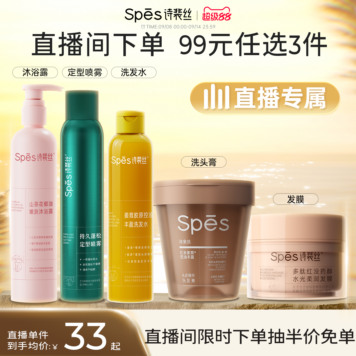 【直播专属99任选3件】Spes控油洗发水蓬蓬水发膜洗发膏定型喷雾