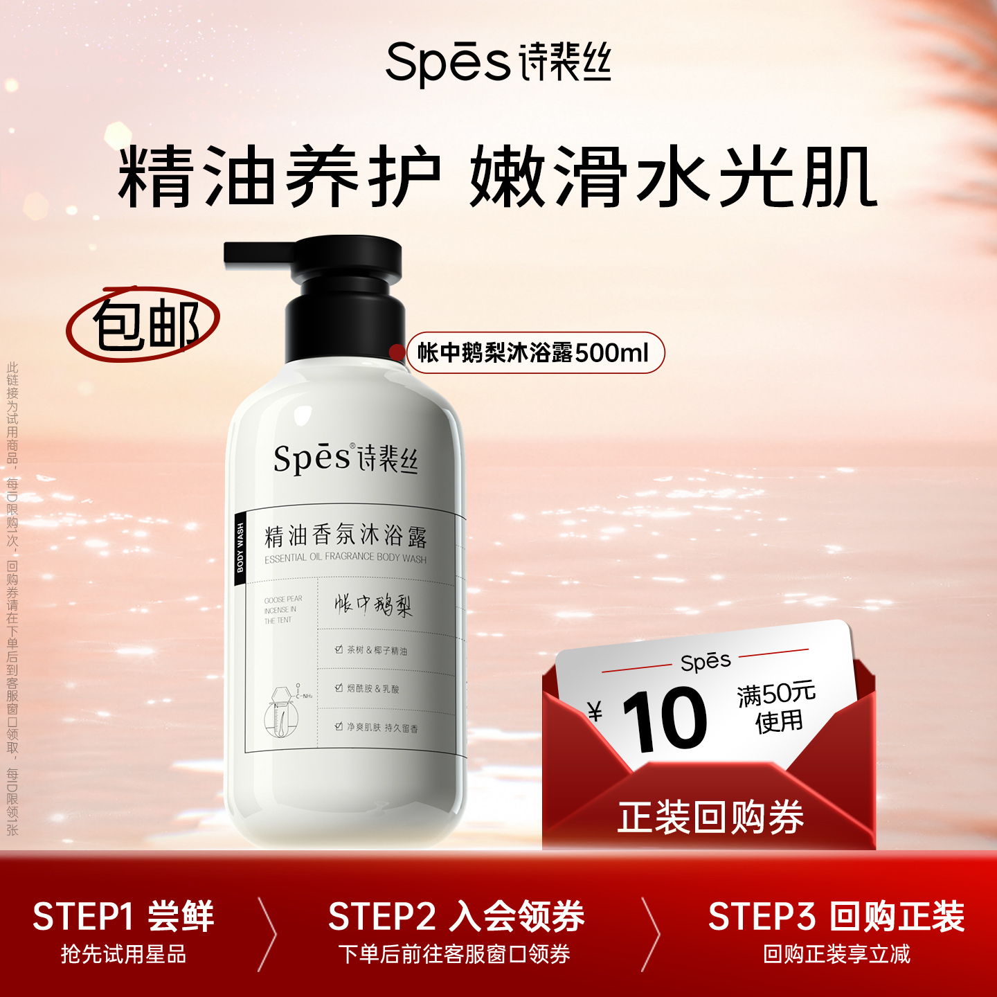 spes诗裴丝精油香氛沐浴露