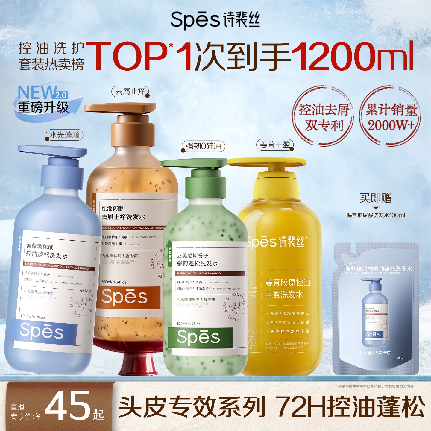 【百亿补贴】Spes诗裴丝海盐玻尿酸洗发水护发素长效控油洗护套装