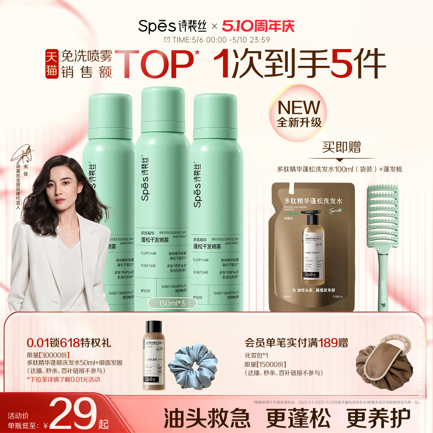【宋佳同款】Spes诗裴丝干发喷雾免洗蓬松头发控油清爽蓬蓬高颅顶