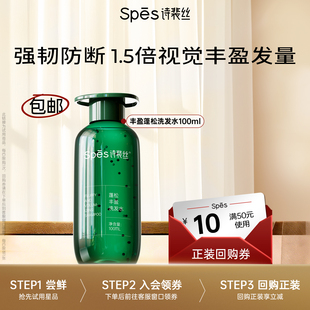 【U先】Spes诗裴丝蓬松丰盈洗发水试用装