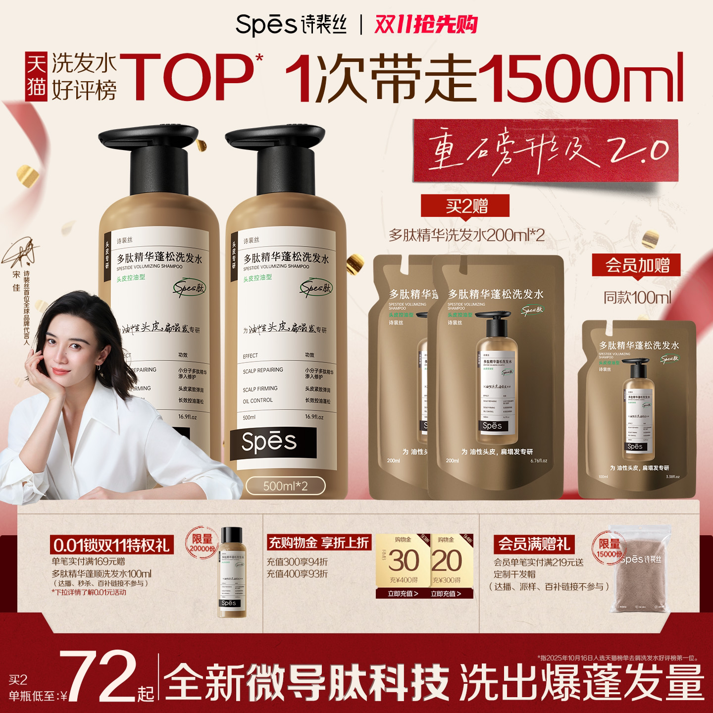 【双11立抢】Spes诗裴丝多肽蓬蓬瓶洗发水控油蓬松去屑止痒洗发露